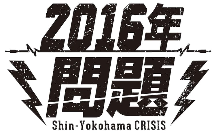 アジカンら出演予定 16年問題 主催者側の都合で中止 音楽ナタリー