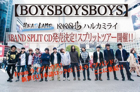 「BOYSBOYSBOYS」告知用画像