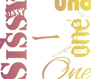 Sissy「ボクらの確率論」ジャケット