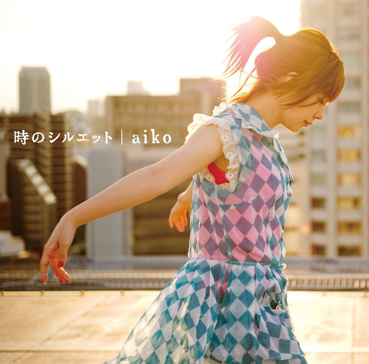 aiko「時のシルエット」配信ジャケット