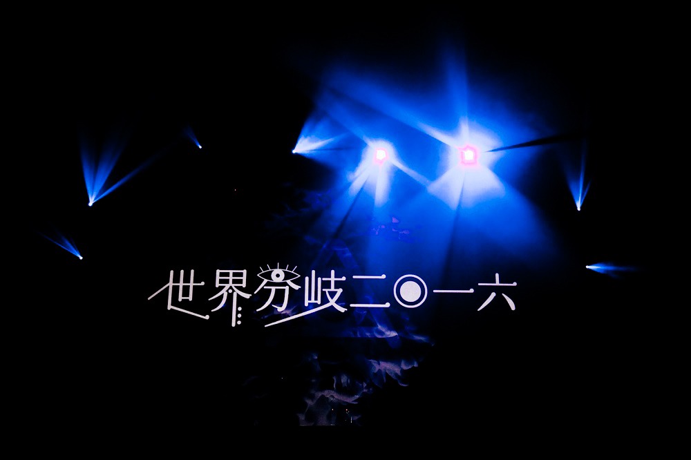 amazarashi「世界分岐二〇一六」中野サンプラザホール公演の様子。（写真提供：ソニー・ミュージックアソシエイテッドレコーズ）