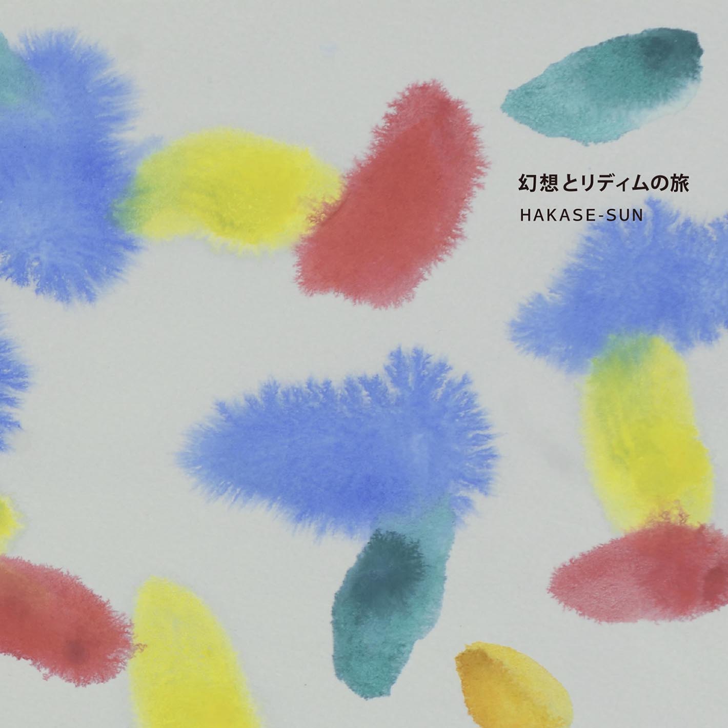 HAKASE-SUN「幻想とリディムの旅」ジャケット