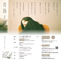 「奇跡と退屈 vol.0」フライヤー