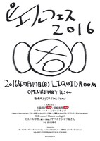 「ピエールフェス 2016」フライヤー