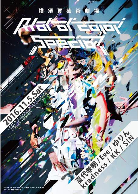 SHUFFLE　帯無 / Riot of color　夏代孝明　Eve　ゆりん 夏代孝明、kradnessら出演の「Riot of Color」今年は神奈川で