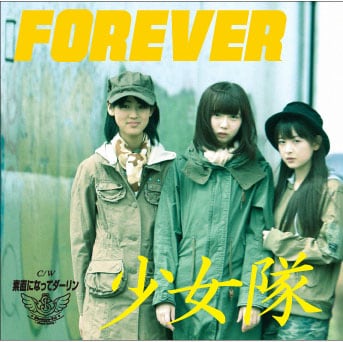 少女隊「FOREVER」ジャケット
