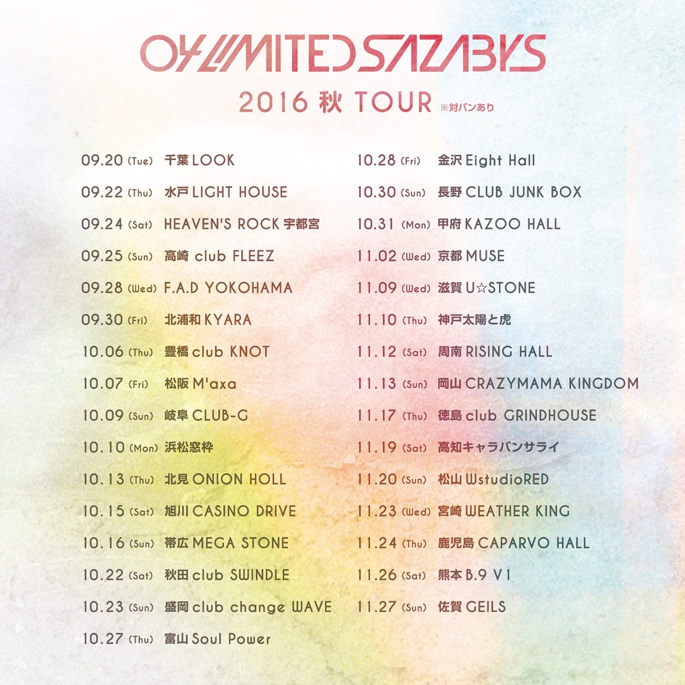 04 Limited Sazabys「2016 秋 TOUR（仮）」告知用ビジュアル