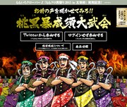 「桃黒暴威須大武会」ページキャプチャ (c)宮下あきら