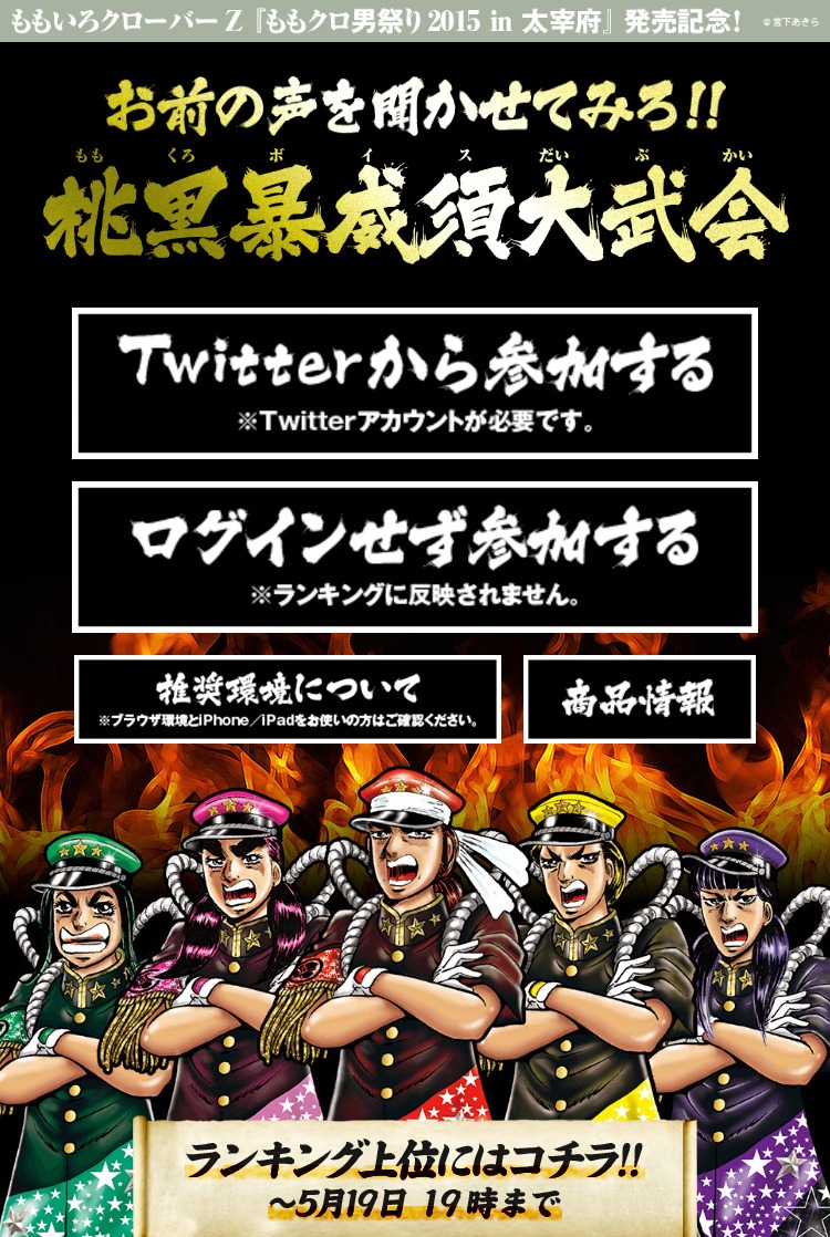 「桃黒暴威須大武会」ページキャプチャ (c)宮下あきら