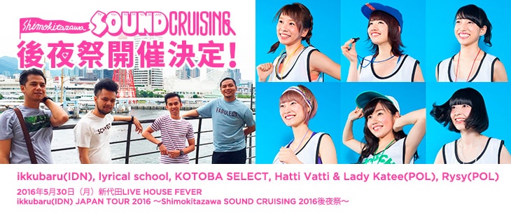「ikkubaru(IDN) JAPAN TOUR 2016 ～Shimokitazawa SOUND CRUISING 2016後夜祭～」ビジュアル
