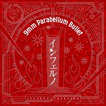 9mm Parabellum Bullet「インフェルノ」ジャケット