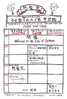 「カムバック・サーモン2016“もっと愛されたくて半世紀”」タイムテーブル