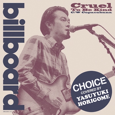 堀込泰行「Cruel To Be Kind」ジャケット