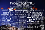 「hoshioto'16」最終ラインナップ発表告知ビジュアル