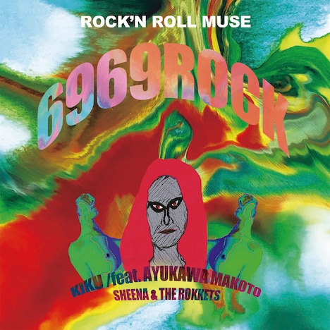 菊「ROCK'N ROLL MUSE」ジャケット