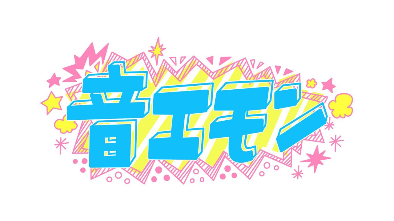 「音エモン」ロゴ