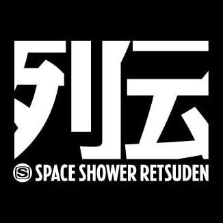 「スペースシャワー列伝」ロゴ