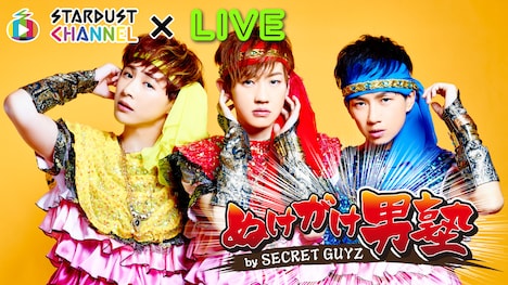 「ぬけがけ男塾」告知ビジュアル