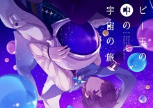 そらる「summer tour 2016 -ビー玉の中の宇宙の旅-」告知ビジュアル