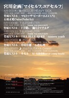 宮川企画「マイセルフ,ユアセルフ」告知用画像