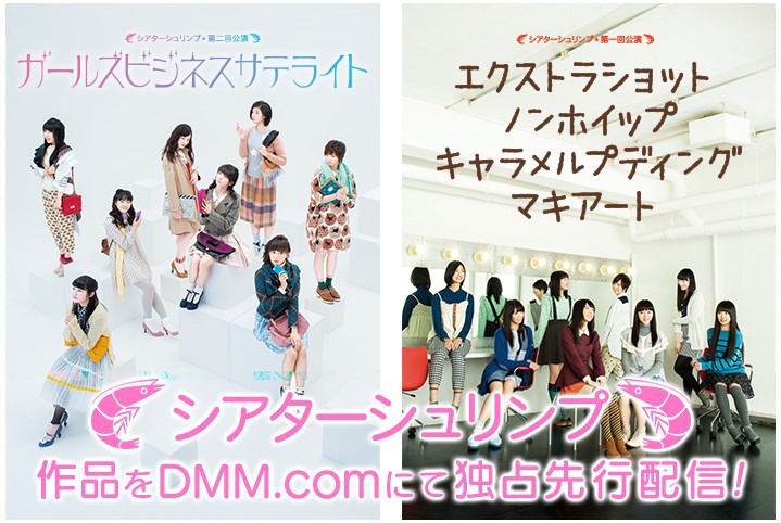 シアターシュリンプ公演映像配信告知バナー
