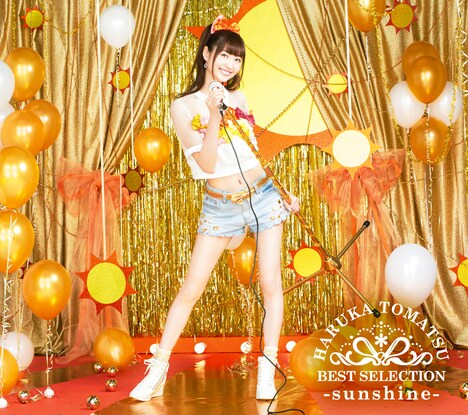 戸松遥「戸松遥 BEST SELECTION -sunshine-」初回限定盤ジャケット