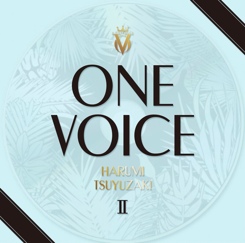 露崎春女「ONE VOICE II」ジャケット
