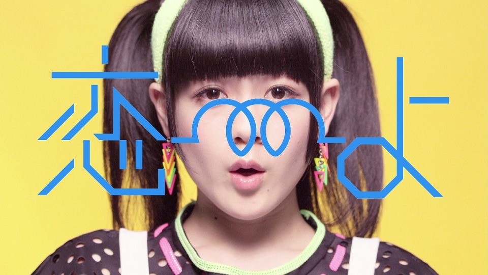 妄想キャリブレーション「ちちんぷいぷい♪」ミュージックビデオのワンシーン。