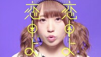 妄想キャリブレーション「ちちんぷいぷい♪」ミュージックビデオのワンシーン。