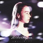 Hilcrhyme「パラレル・ワールド」初回限定盤ジャケット