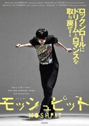 ハバナイ×NDG×おやホロ出演「モッシュピット」プロローグをYouTubeで