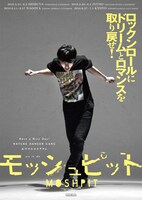 「モッシュピット」ポスター