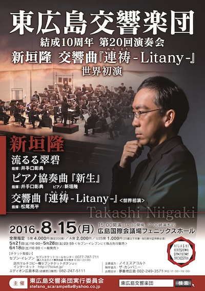 東広島交響楽団「結成10周年 第20回演奏会」フライヤー
