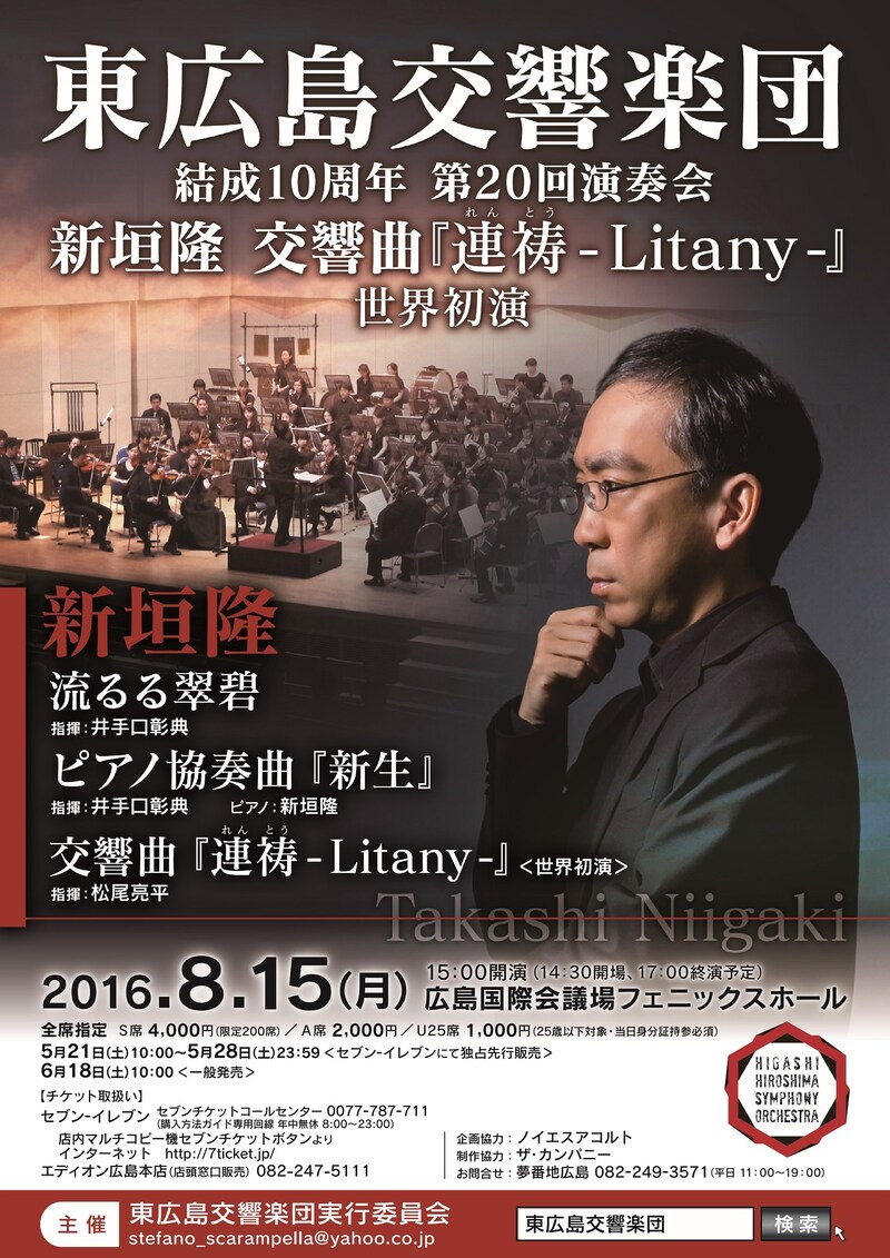 東広島交響楽団「結成10周年 第20回演奏会」フライヤー