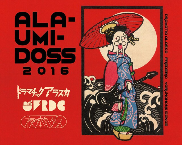 「ALA-UMI-DOSS 2016」ビジュアル