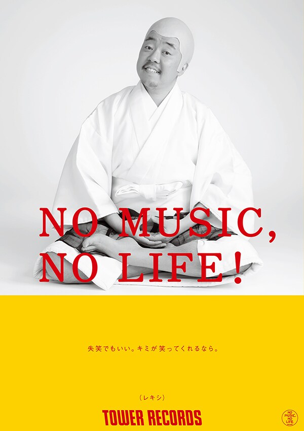 レキシ「NO MUSIC, NO LIFE.」ポスター