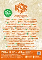 「RISING SUN ROCK FESTIVAL 2016 in EZO」第3弾出演アーティスト追加ポスター