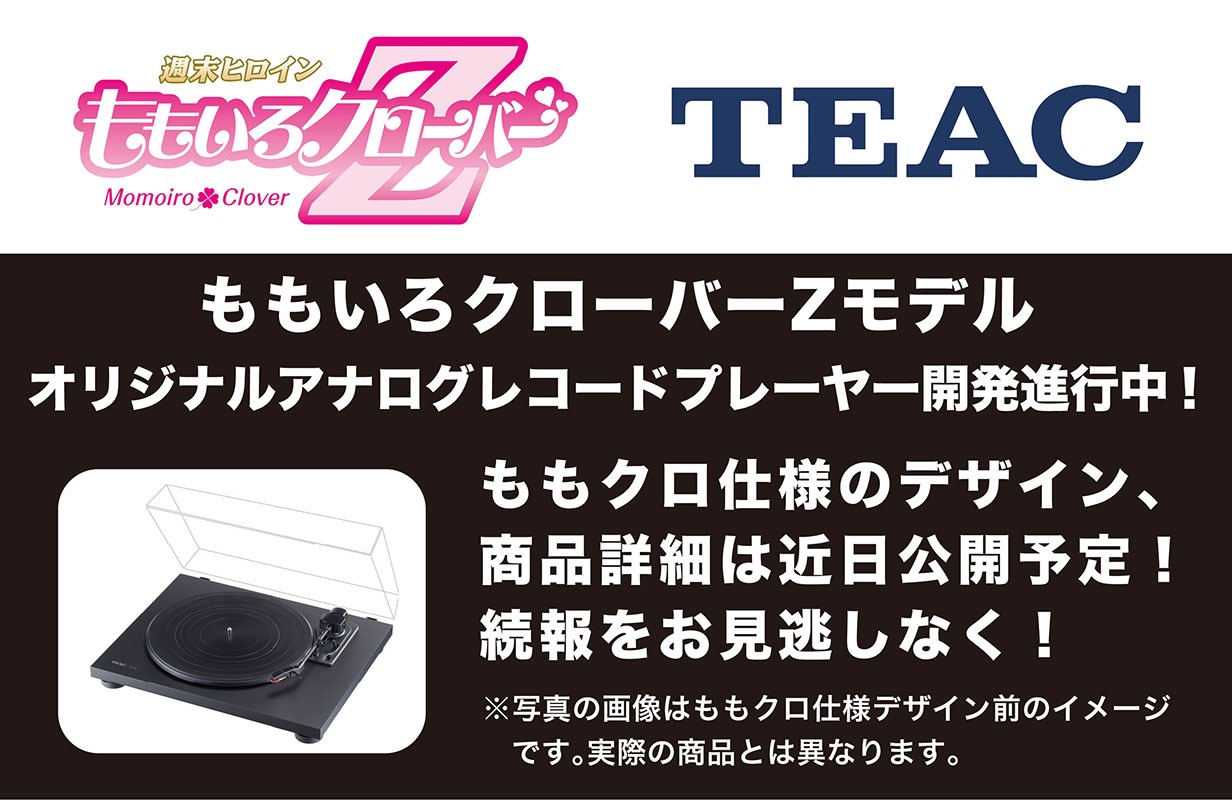 TEACレコードプレーヤー告知画像