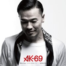 AK-69「With You ～10年、20年経っても～ / KINGPIN」初回限定盤ジャケット