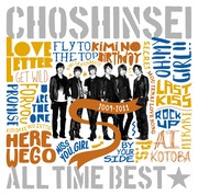 超新星「ALL TIME BEST☆2009-2011」通常盤ジャケット