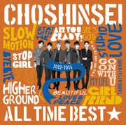 超新星「ALL TIME BEST☆2012-2016」通常盤ジャケット