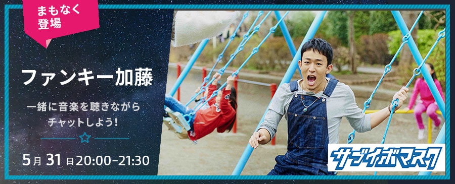 ファンキー加藤「Listen with」告知ビジュアル