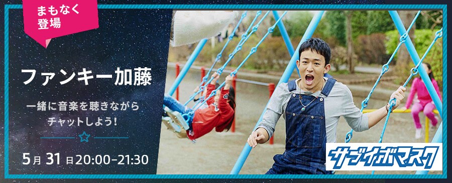 ファンキー加藤「Listen with」告知ビジュアル