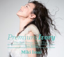 今井美樹「Premium Ivory -The Best Songs Of All Time- [New Edition]」ジャケット