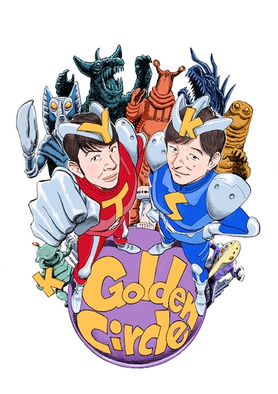 「寺岡呼人presents Golden Circle 第20回記念スペシャル～僕と桜井和寿のメロディー～」ビジュアル