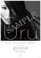 Uru「星の中の君」特典B3ポスターのイメージビジュアル。