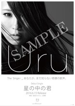 Uru「星の中の君」特典B3ポスターのイメージビジュアル。
