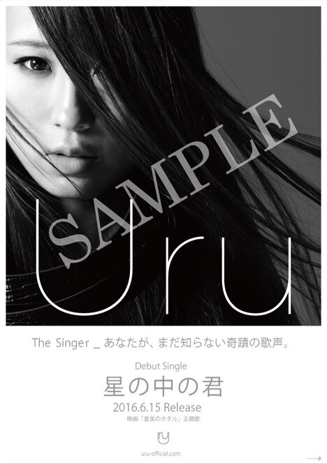 Uru「星の中の君」特典B3ポスターのイメージビジュアル。