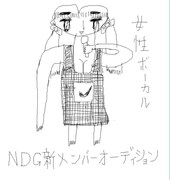 NATURE DANGER GANG新メンバーオーディションのイメージビジュアル。