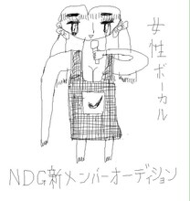 NATURE DANGER GANG新メンバーオーディションのイメージビジュアル。